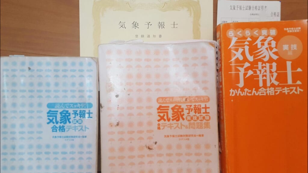 テキスト・参考書】気象予報士試験独学合格！おすすめ＆必須教材・問題 ...