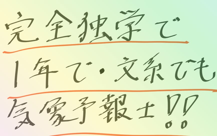 安く 速く コスパよく 文系フリーターが１年で独学で３万円で気象予報士試験合格 勉強方法や参考書 対策方法を紹介