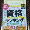 晋遊舎「資格&検定スクール完全ガイド2026」