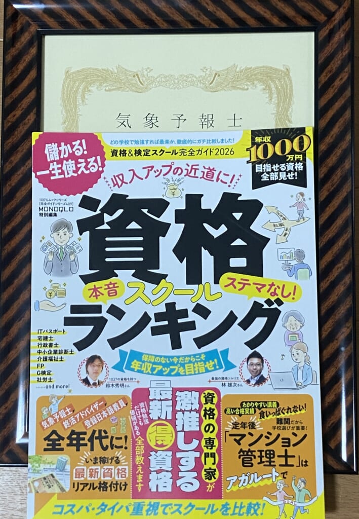 晋遊舎「資格&検定スクール完全ガイド2026」